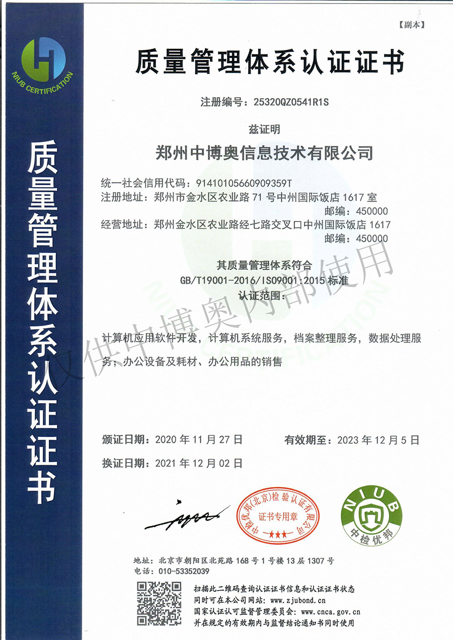 质量管理体系